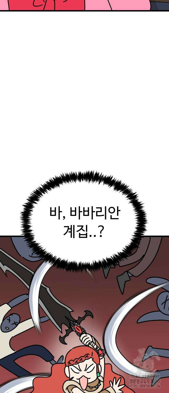 바바리안 영애 23화 103