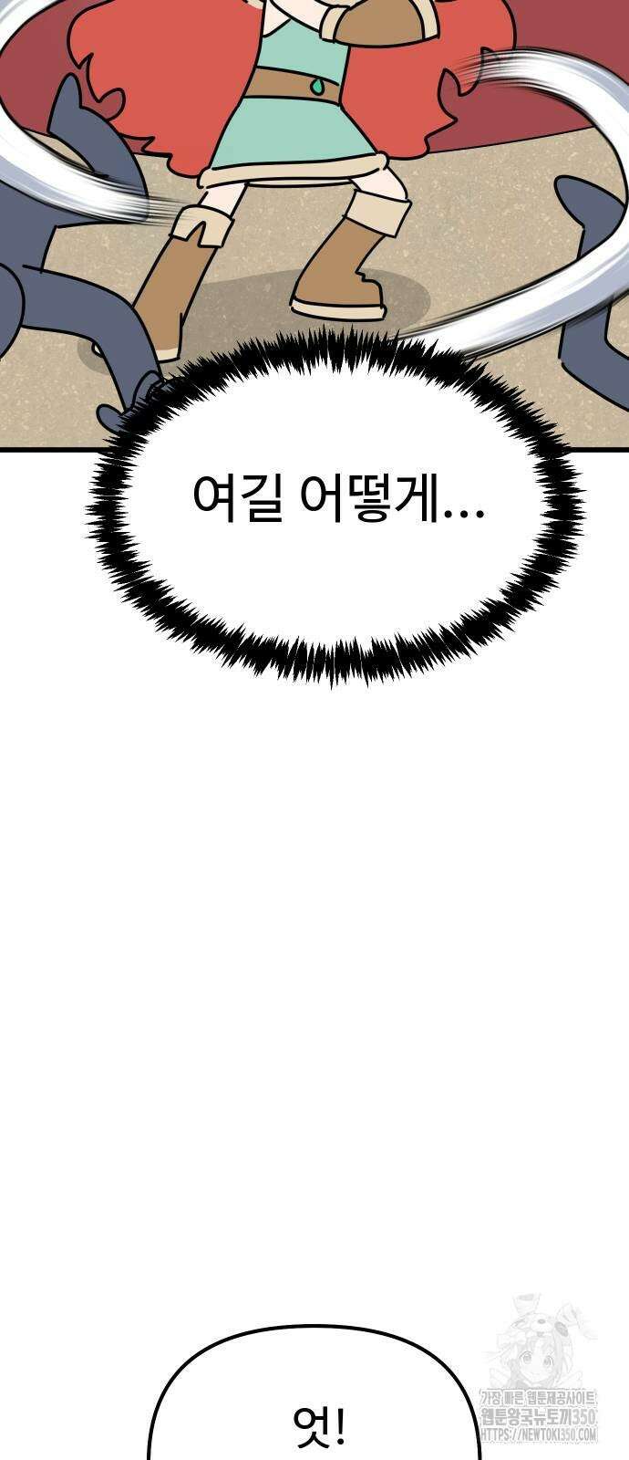 바바리안 영애 23화 104