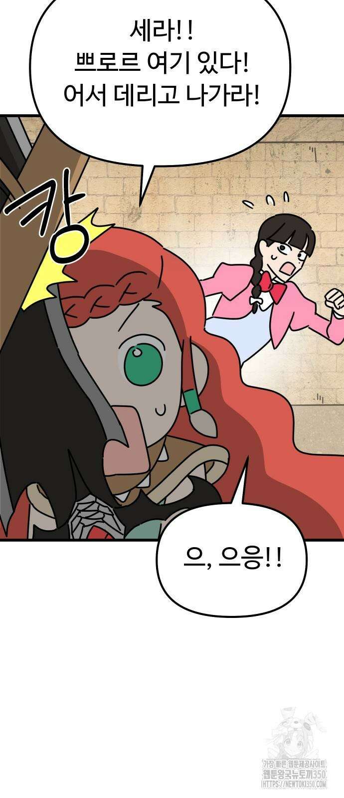 바바리안 영애 23화 106