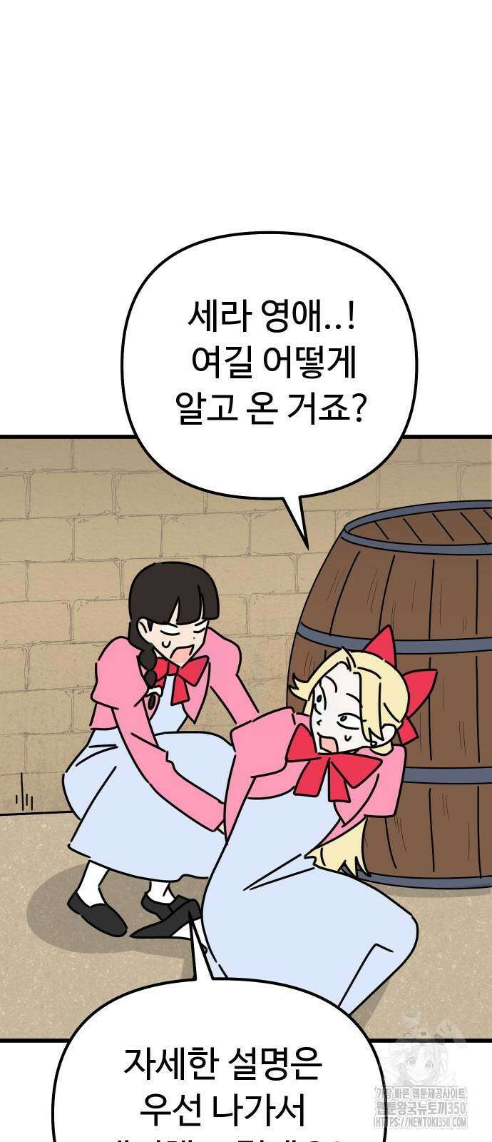 바바리안 영애 23화 107