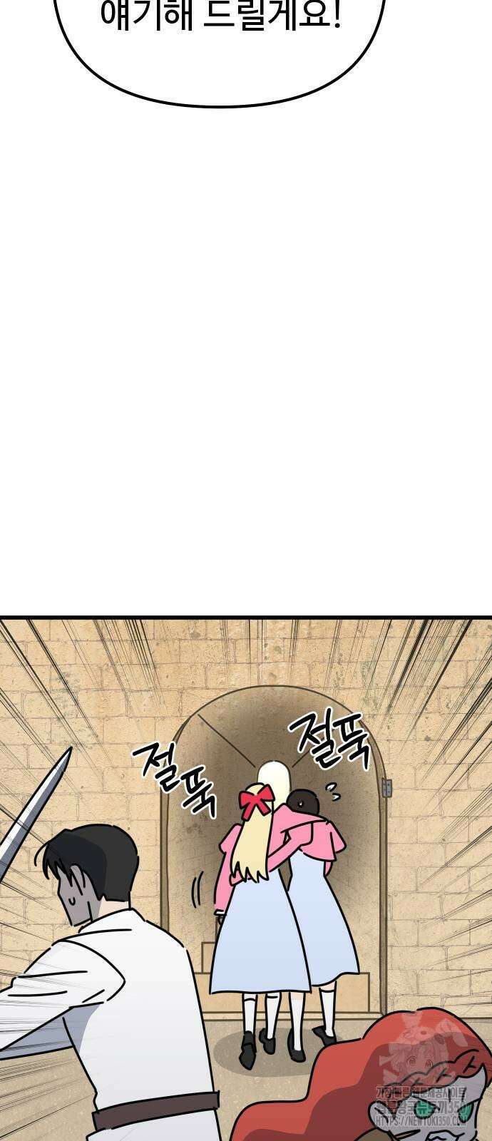 바바리안 영애 23화 108