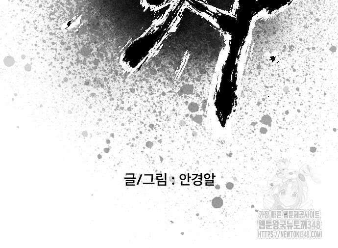 흑사 10화 3