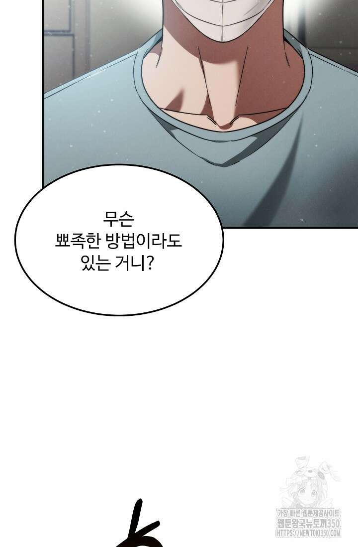 천재 의사 이무진 183화 4