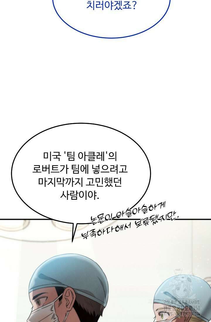 천재 의사 이무진 183화 13