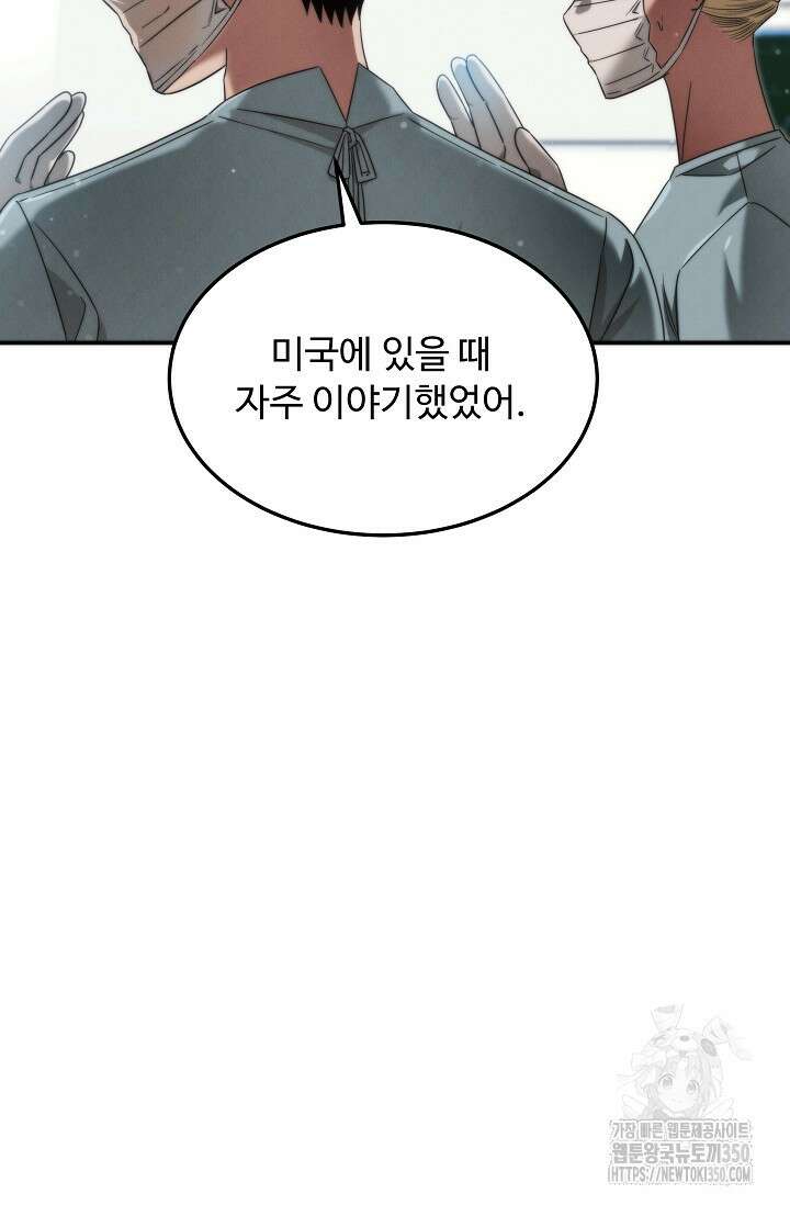 천재 의사 이무진 183화 14