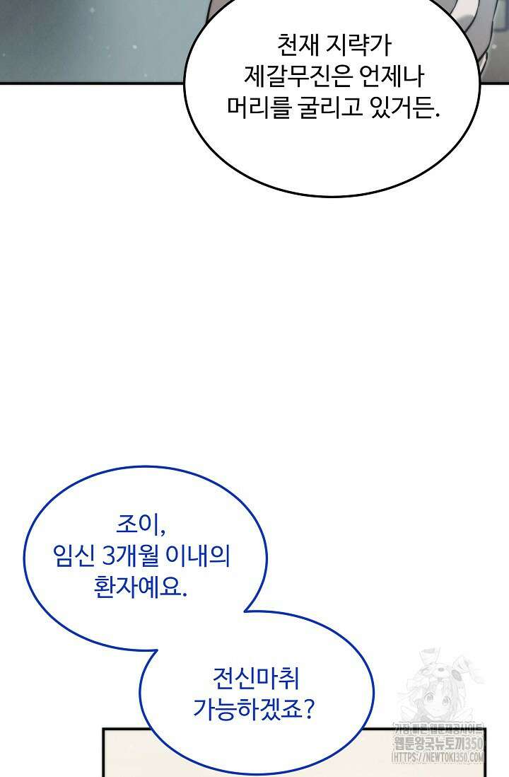 천재 의사 이무진 183화 16