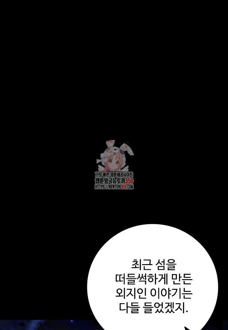 용을 삼킨 마법사 70화 1