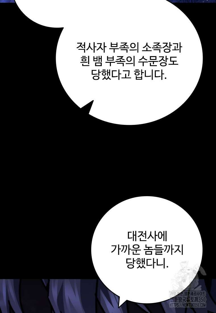용을 삼킨 마법사 70화 3