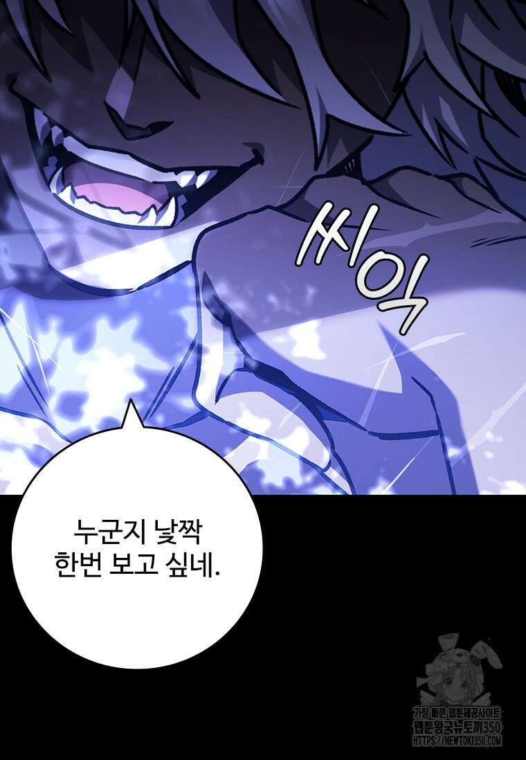 용을 삼킨 마법사 70화 4