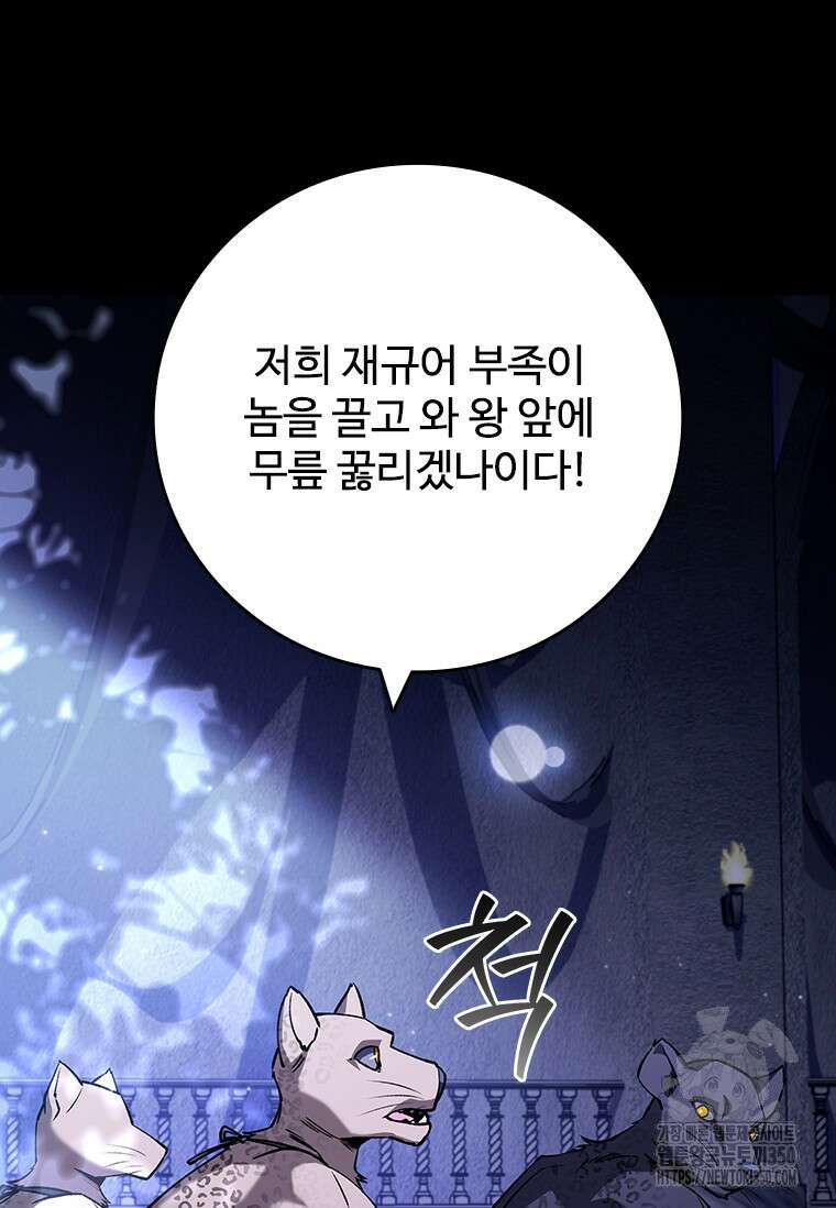 용을 삼킨 마법사 70화 5