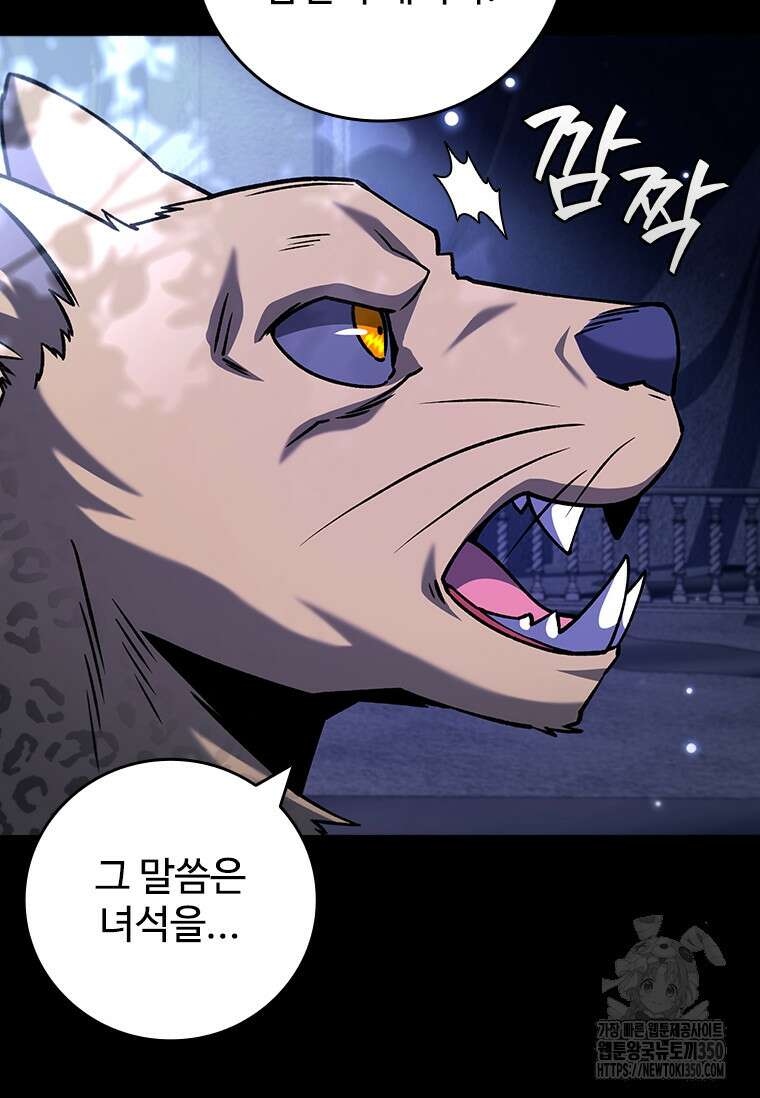 용을 삼킨 마법사 70화 7