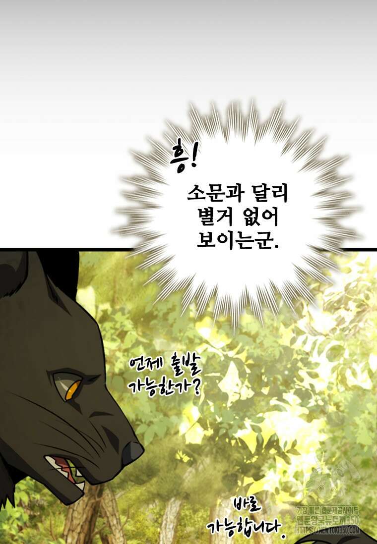 용을 삼킨 마법사 70화 9
