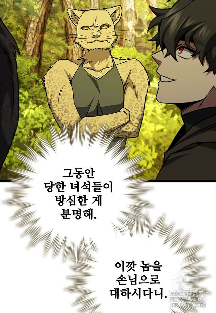 용을 삼킨 마법사 70화 10