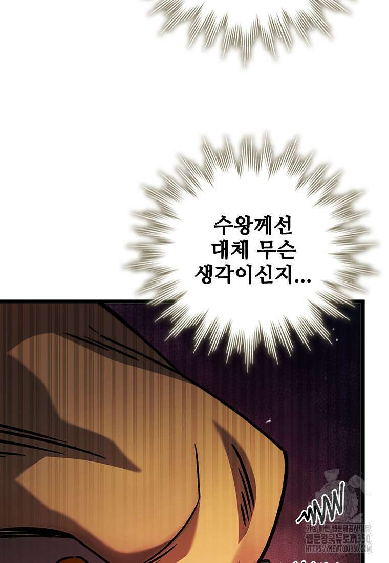 용을 삼킨 마법사 70화 11