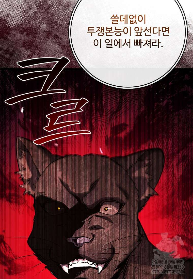 용을 삼킨 마법사 70화 13