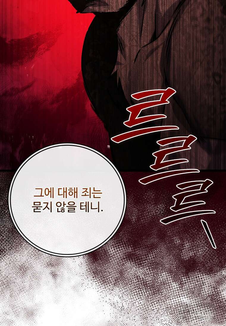 용을 삼킨 마법사 70화 14