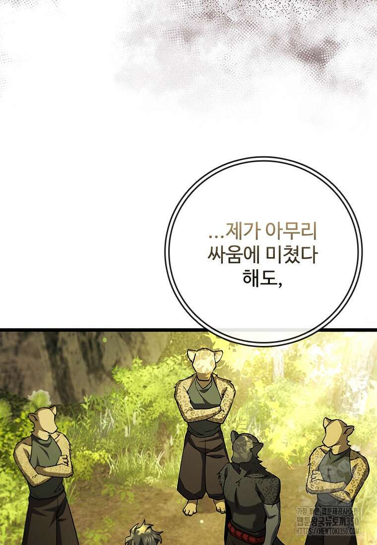 용을 삼킨 마법사 70화 15