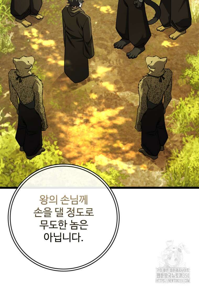 용을 삼킨 마법사 70화 16