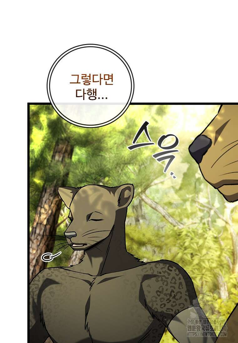 용을 삼킨 마법사 70화 17