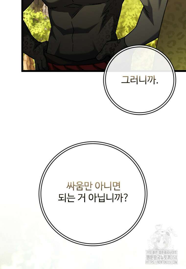 용을 삼킨 마법사 70화 18