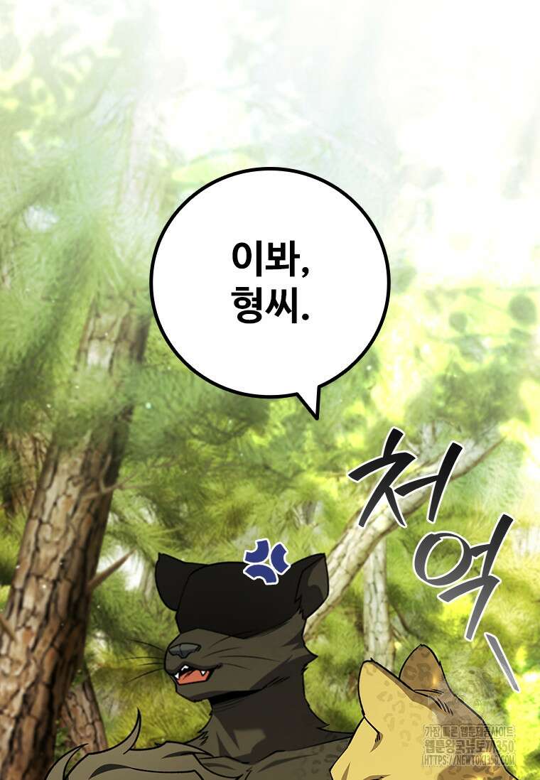 용을 삼킨 마법사 70화 19