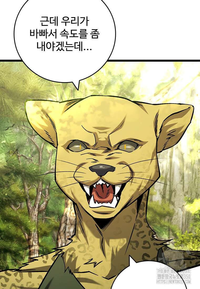 용을 삼킨 마법사 70화 21