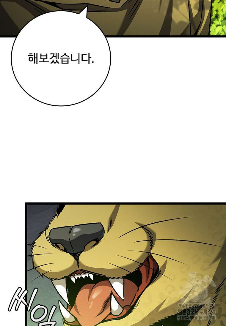 용을 삼킨 마법사 70화 23