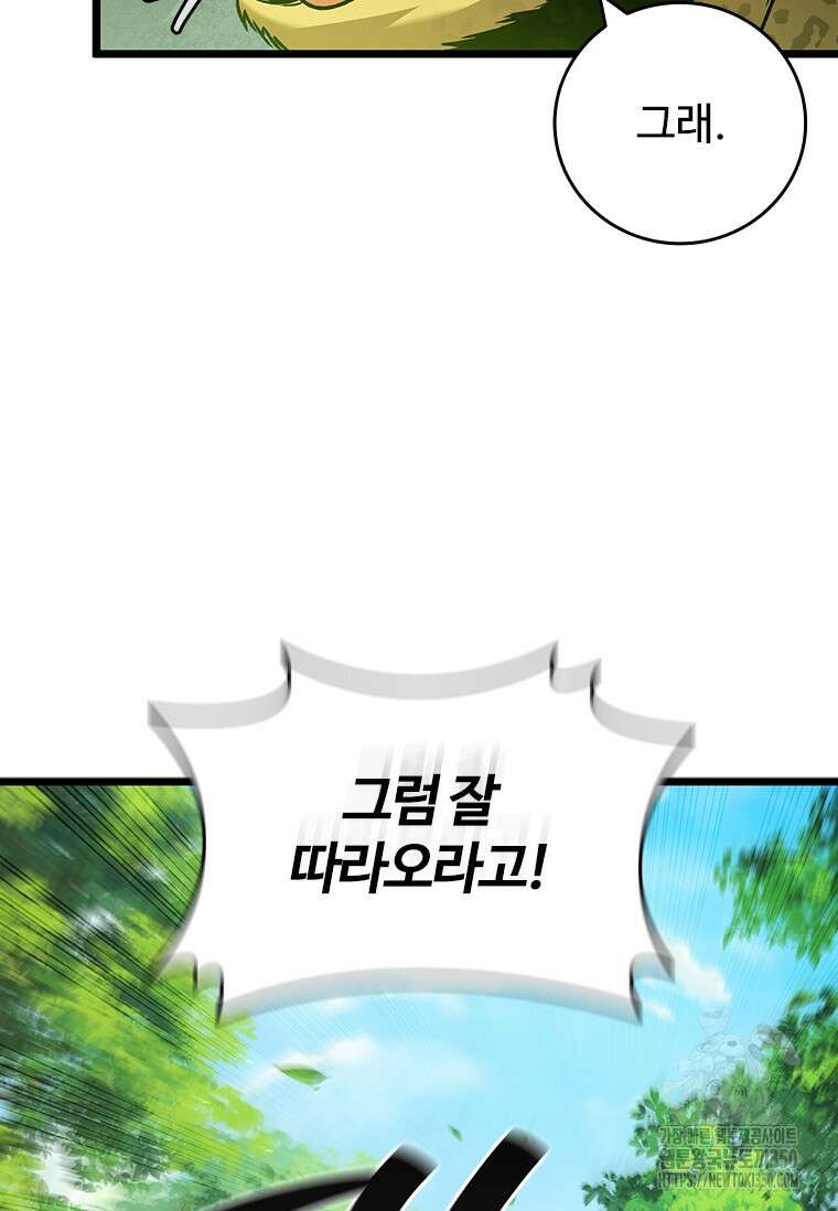 용을 삼킨 마법사 70화 24