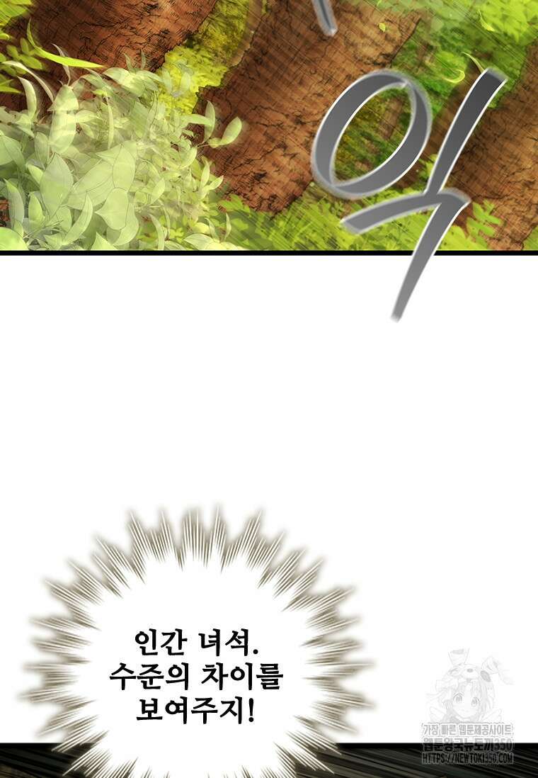용을 삼킨 마법사 70화 28