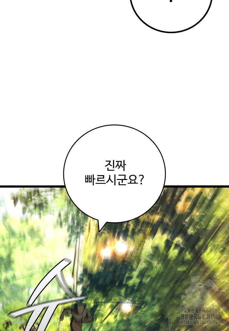용을 삼킨 마법사 70화 31