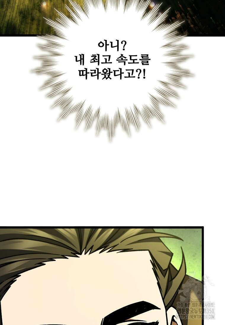 용을 삼킨 마법사 70화 33