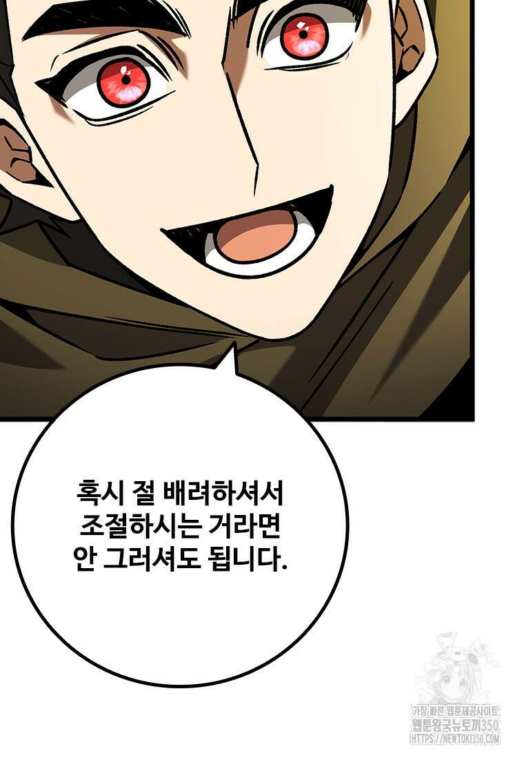 용을 삼킨 마법사 70화 34