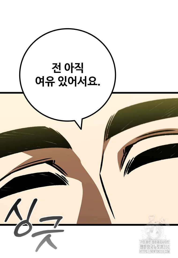 용을 삼킨 마법사 70화 35