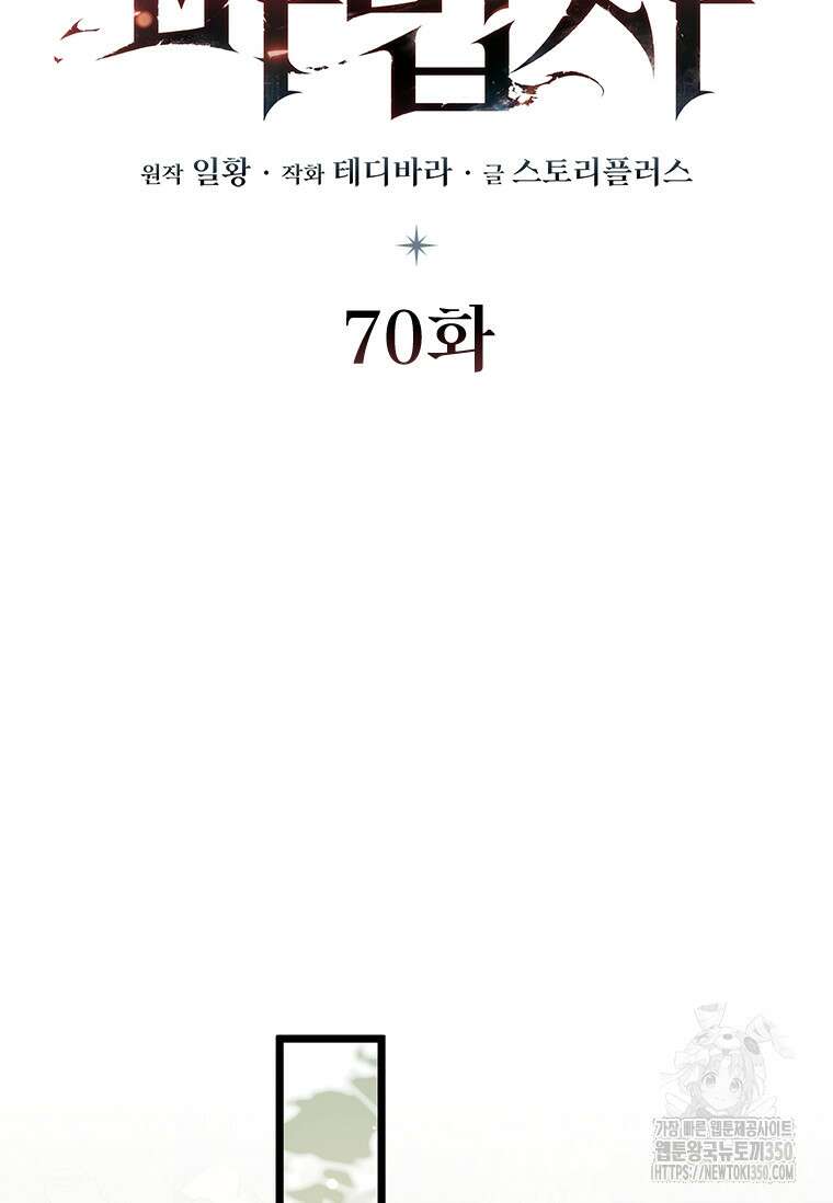 용을 삼킨 마법사 70화 37
