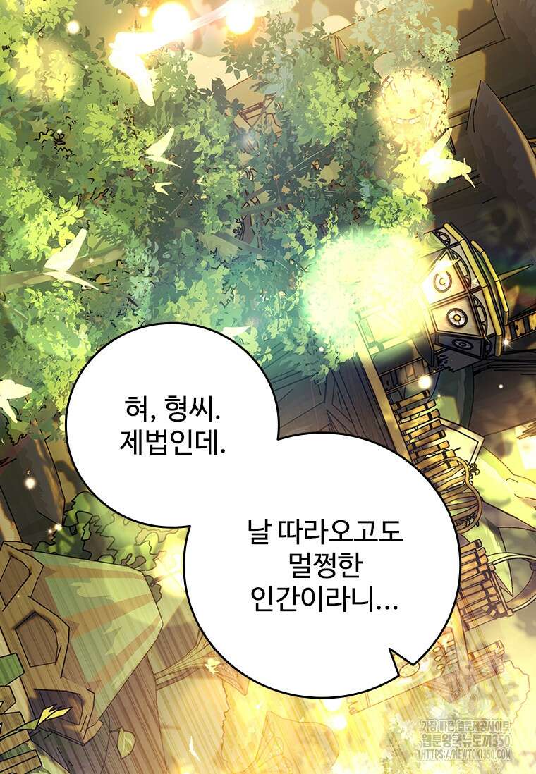 용을 삼킨 마법사 70화 39