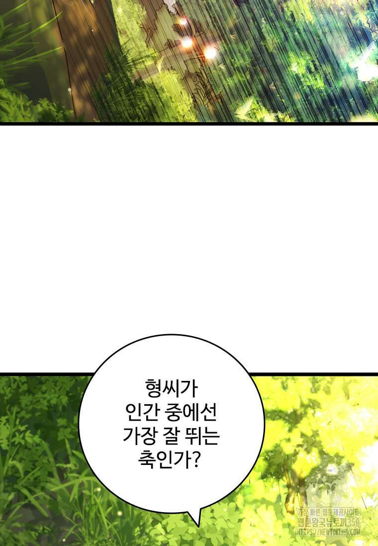 용을 삼킨 마법사 70화 41