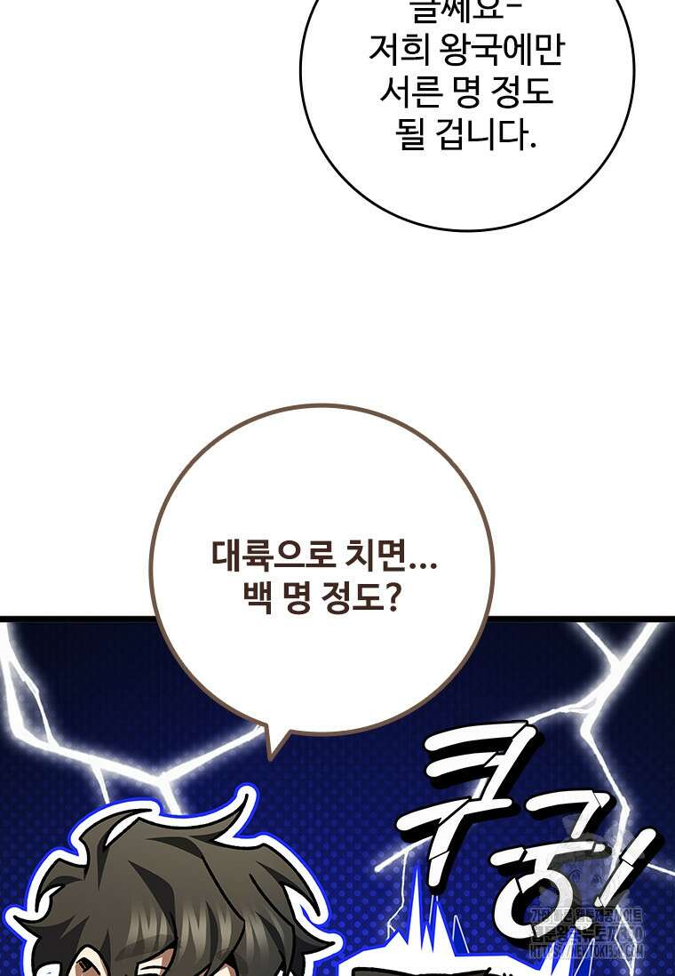 용을 삼킨 마법사 70화 43