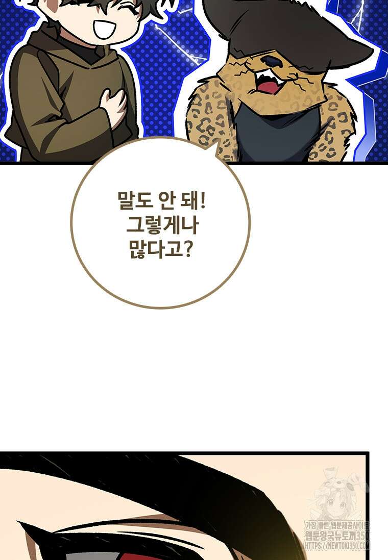 용을 삼킨 마법사 70화 44