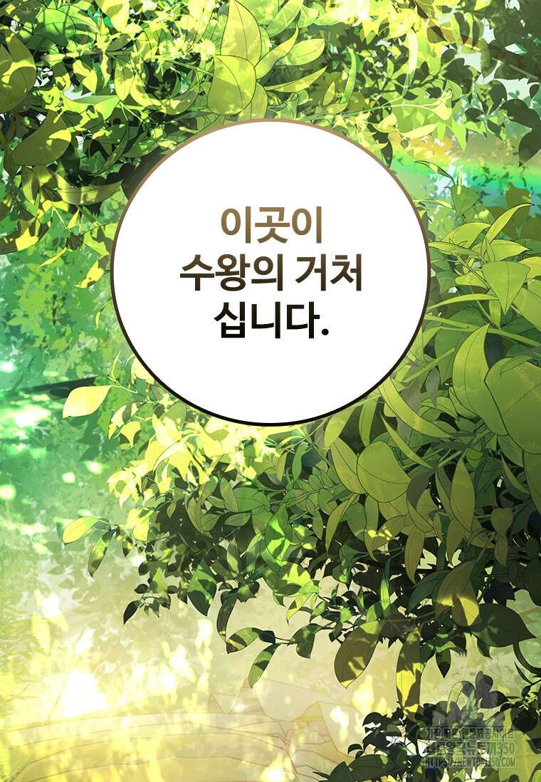 용을 삼킨 마법사 70화 49