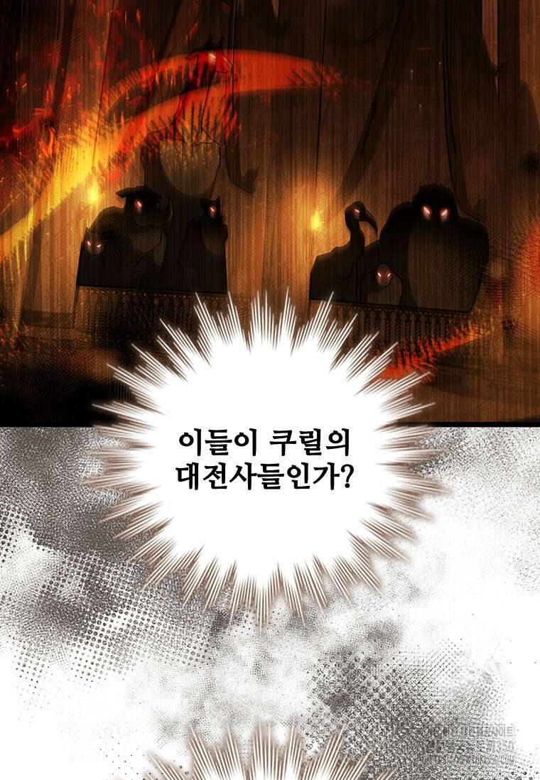 용을 삼킨 마법사 70화 54