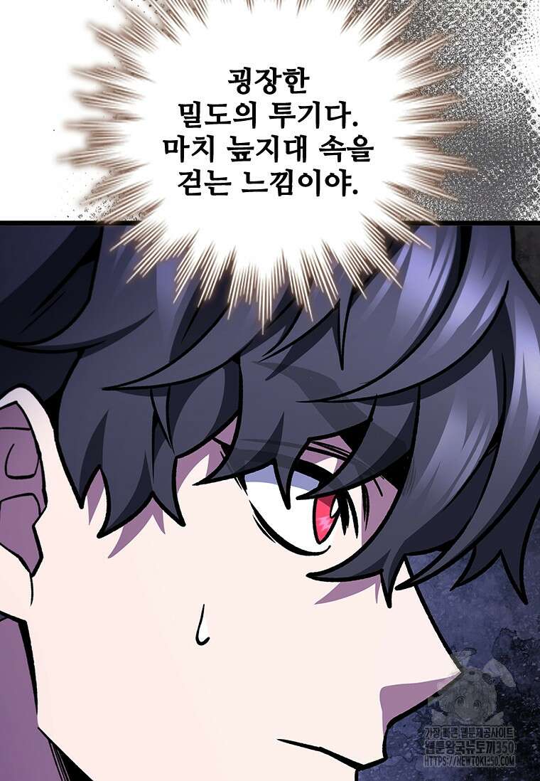 용을 삼킨 마법사 70화 55