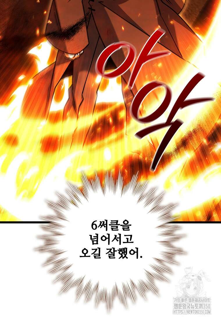 용을 삼킨 마법사 70화 58