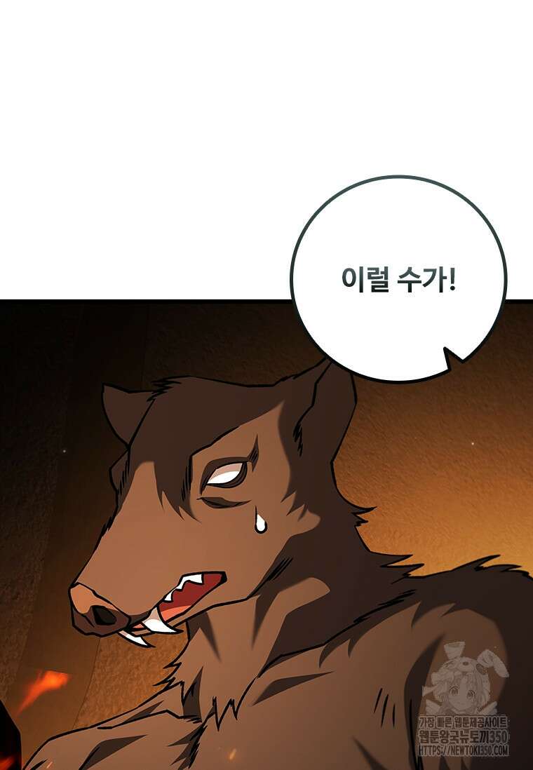 용을 삼킨 마법사 70화 59