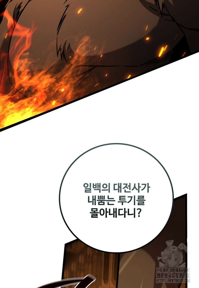 용을 삼킨 마법사 70화 60