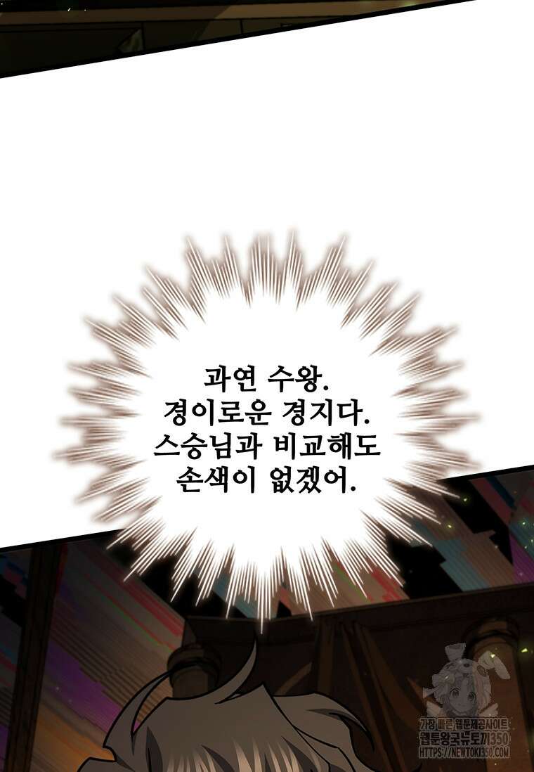 용을 삼킨 마법사 70화 66