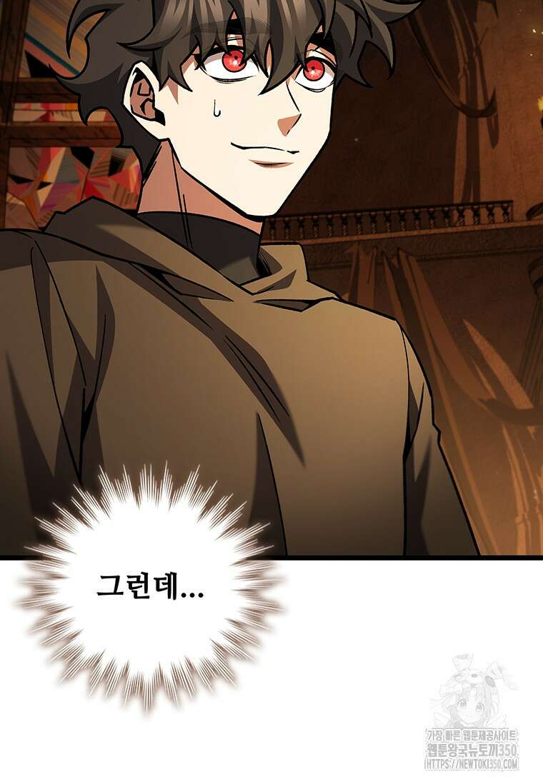 용을 삼킨 마법사 70화 67