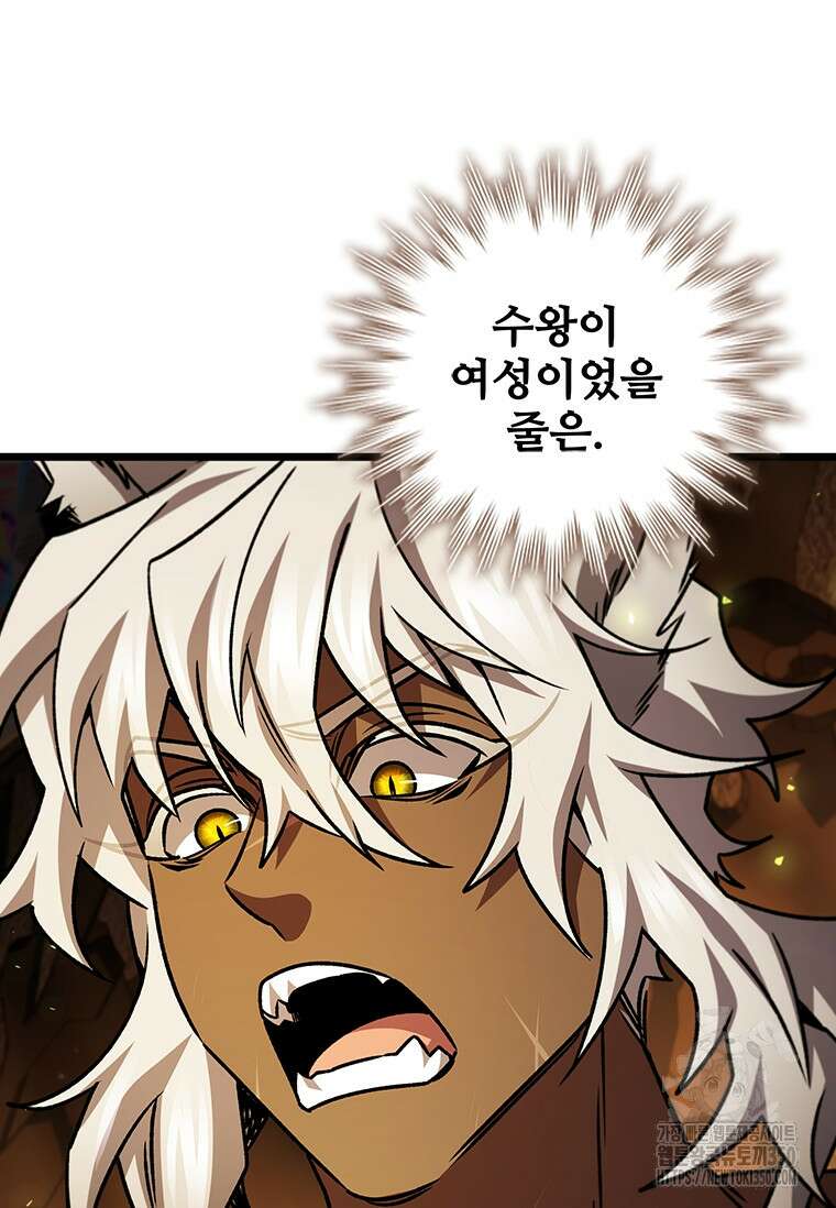 용을 삼킨 마법사 70화 68