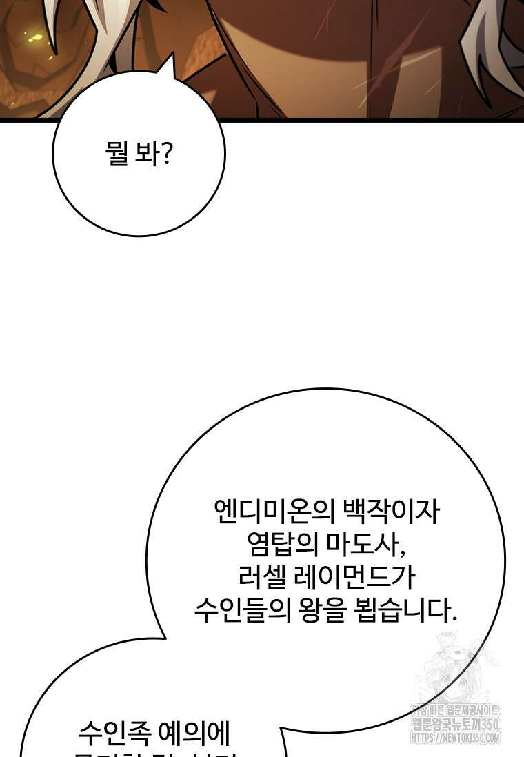 용을 삼킨 마법사 70화 69