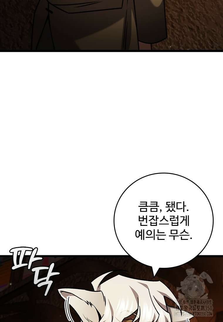 용을 삼킨 마법사 70화 71