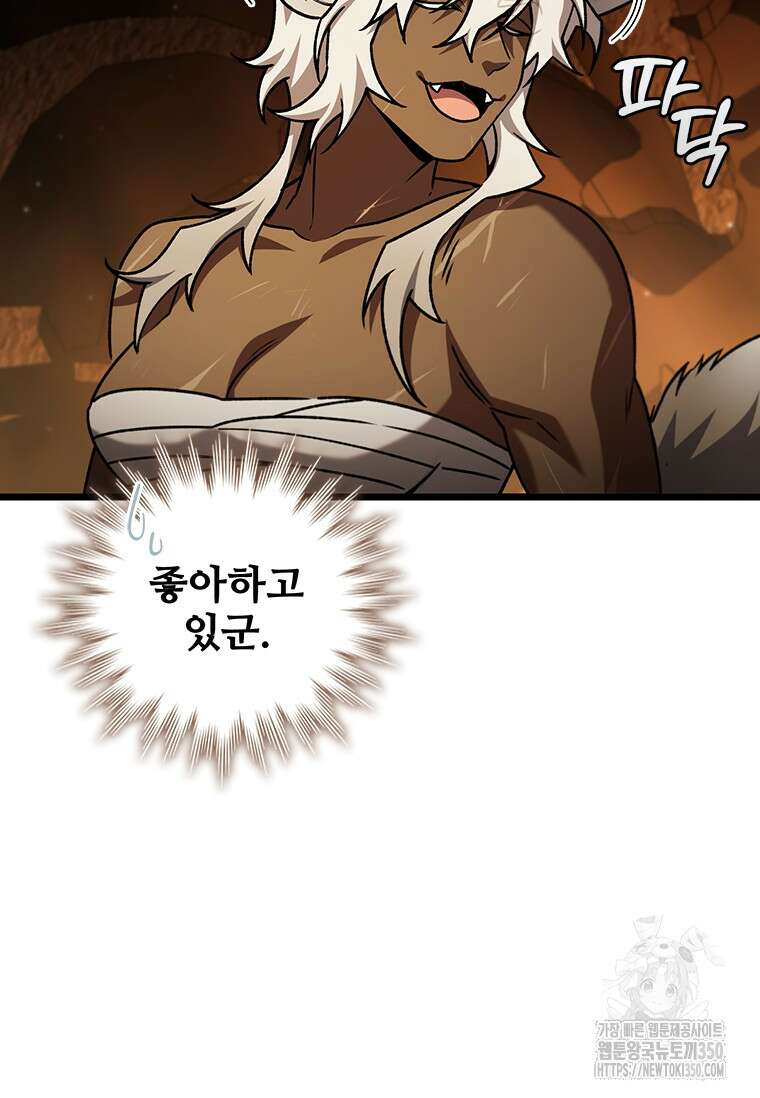 용을 삼킨 마법사 70화 72